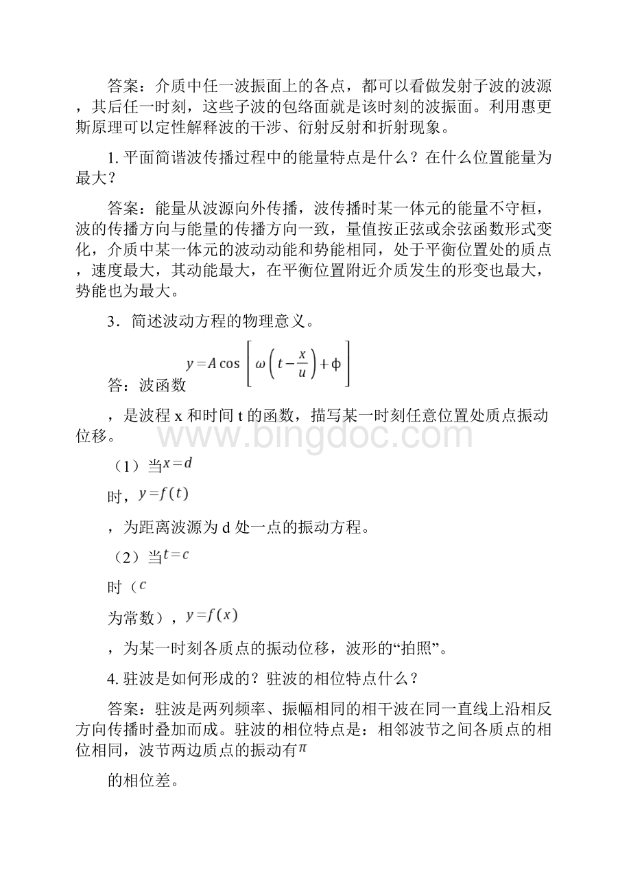 关于物理简答题.docx_第2页