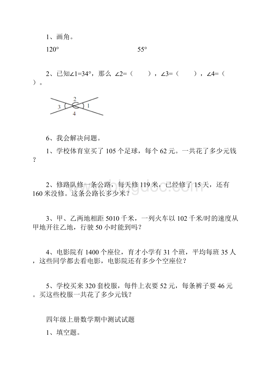 最新人教版四年级上册数学期中测试试题以及答案2套题.docx_第3页