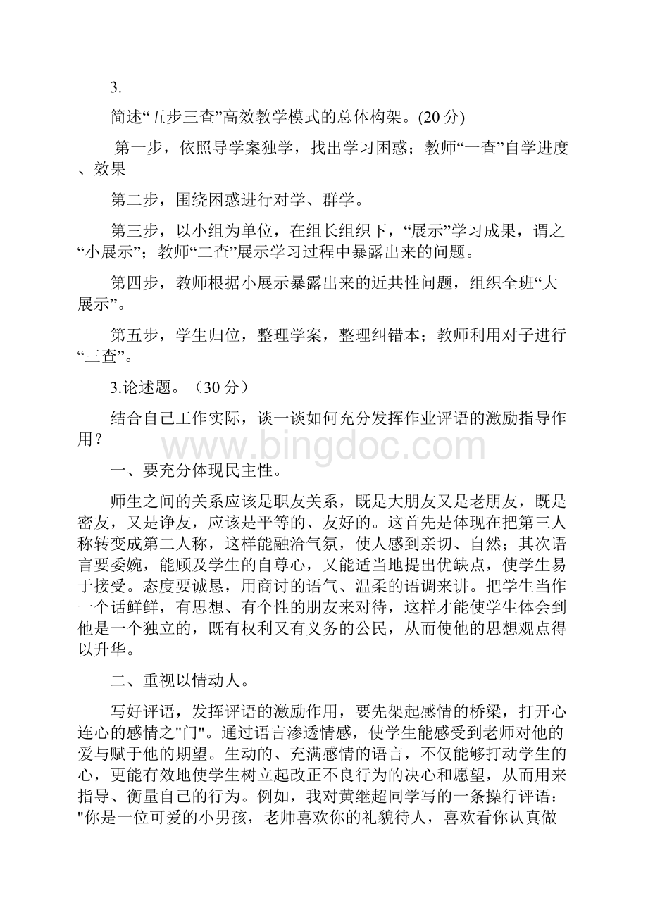 高效课堂理论学习测试题.docx_第2页