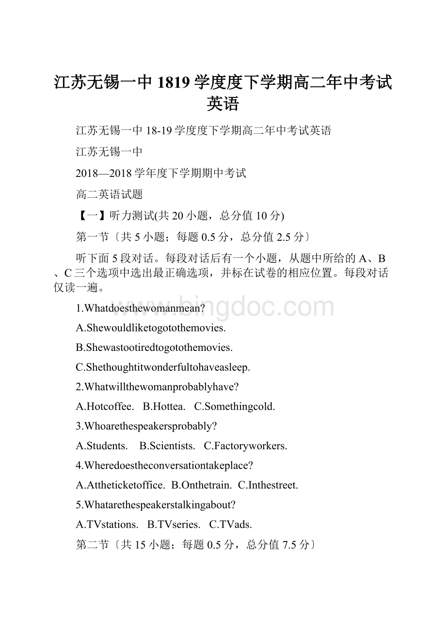 江苏无锡一中1819学度度下学期高二年中考试英语.docx