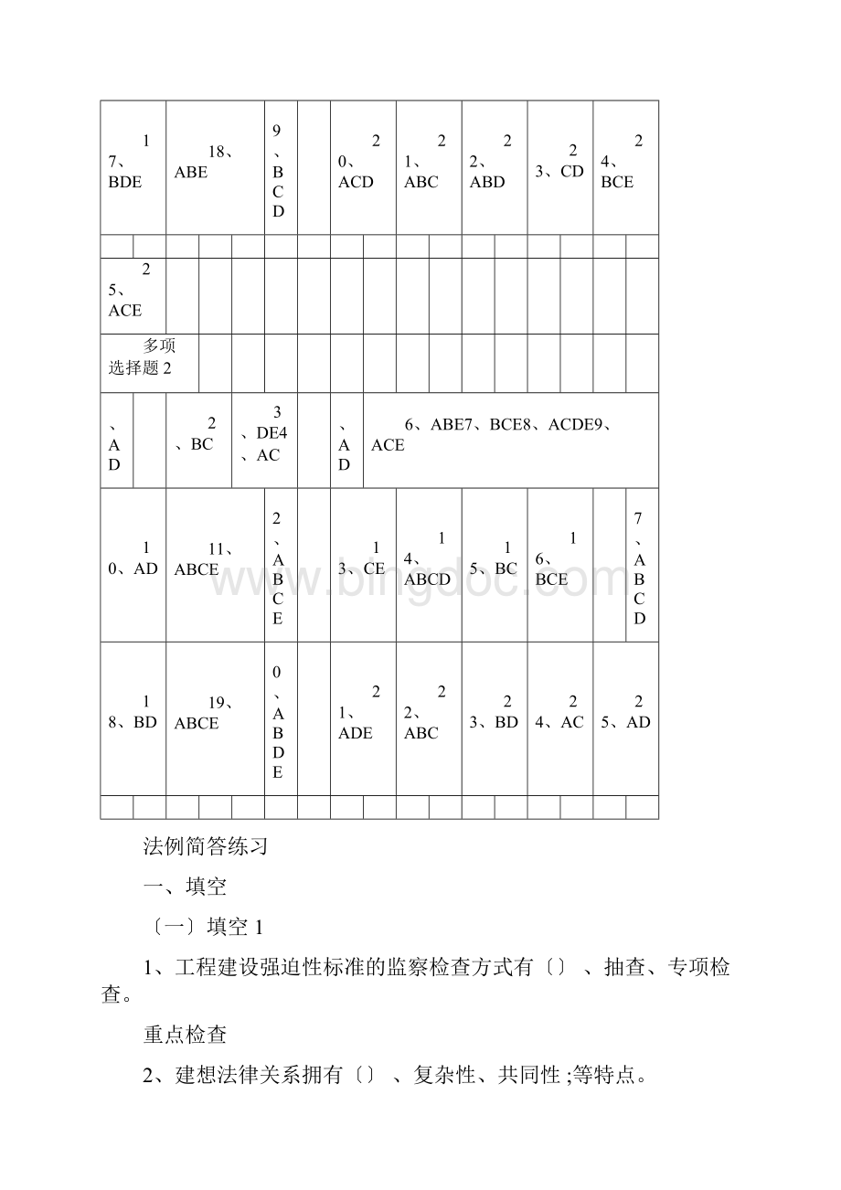 建设与房地产法规习题答案.docx_第3页