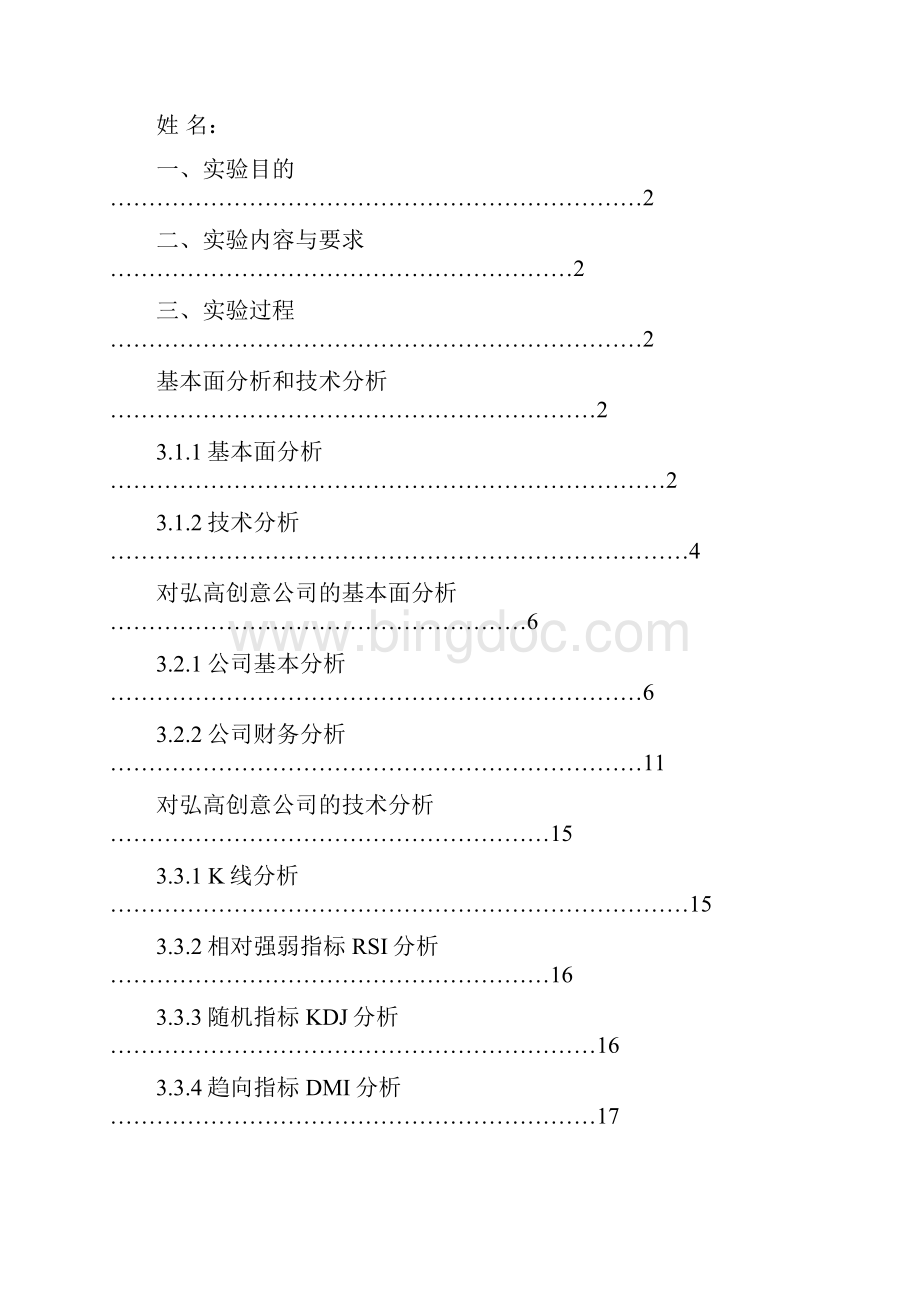 证券模拟交易综合实验报告.docx_第2页