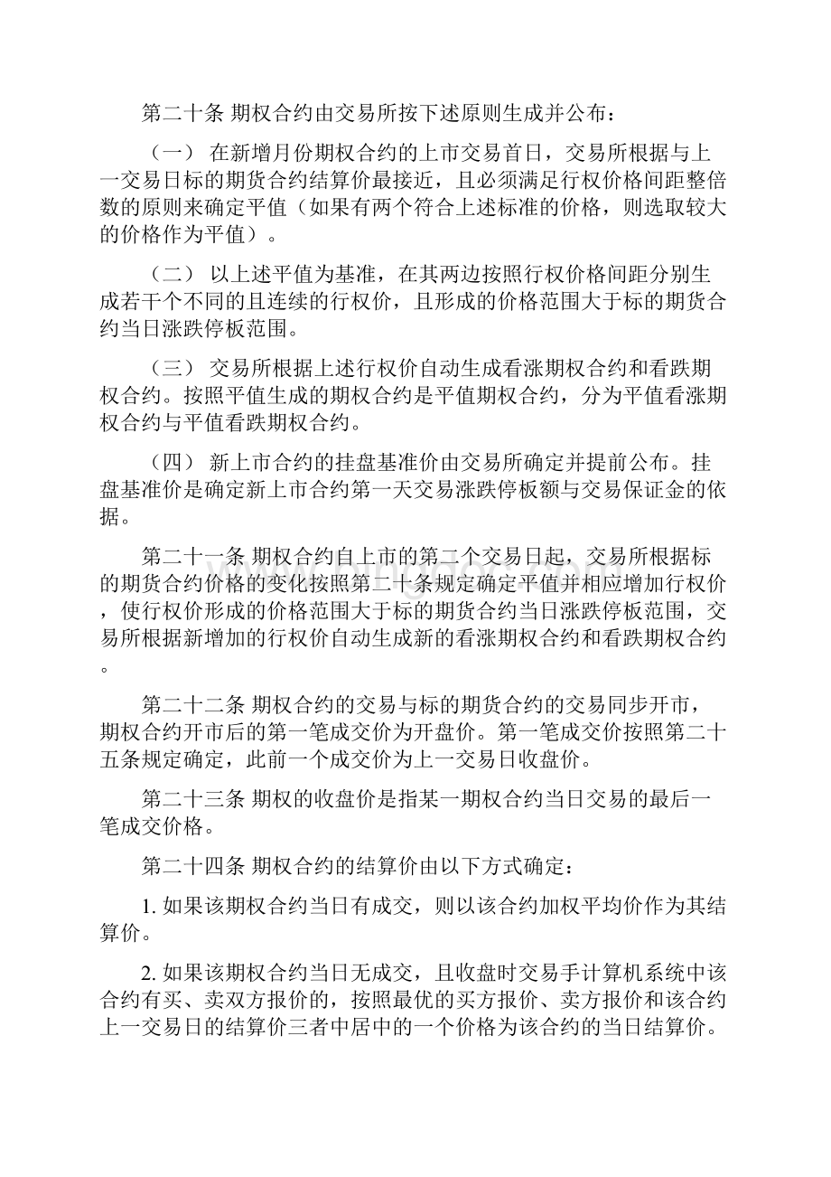 上海期货交易所商品期货期权交易管理办法.docx_第3页