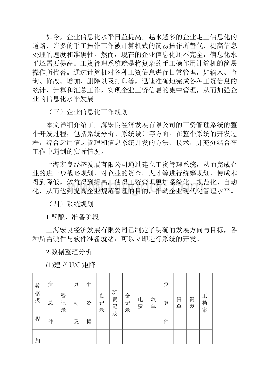 整理企业工资管理信息系统分析与设计.docx_第3页