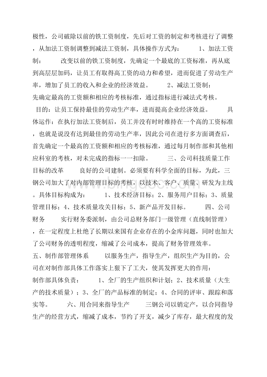 上海浦钢公司实习总结小结（共3页）1900字.docx_第2页
