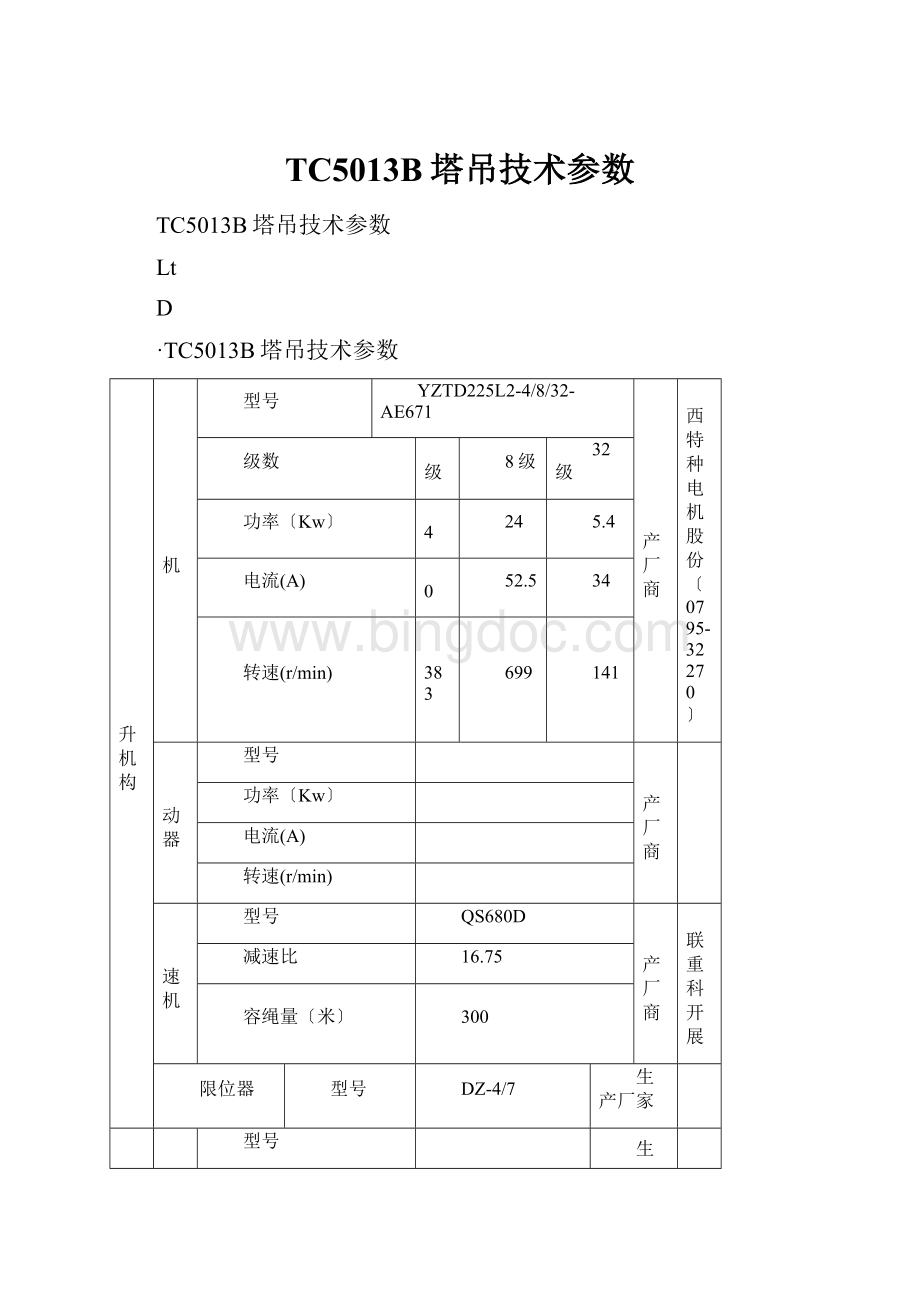 TC5013B塔吊技术参数.docx