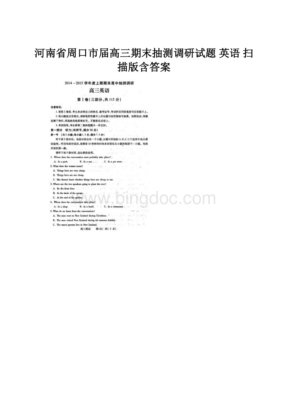 河南省周口市届高三期末抽测调研试题 英语 扫描版含答案.docx