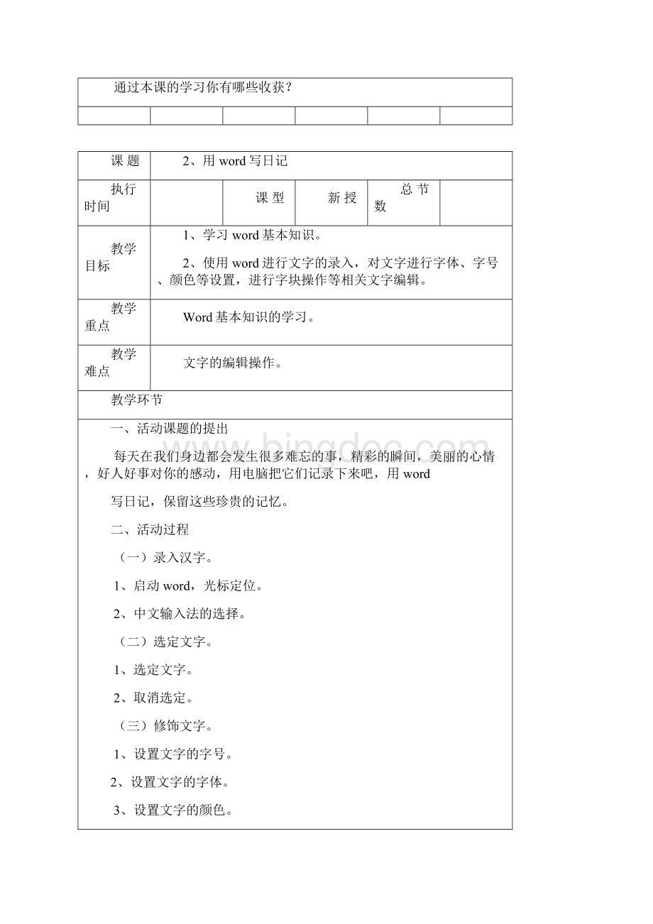 长春版五年级综合实践教案设计.docx_第2页