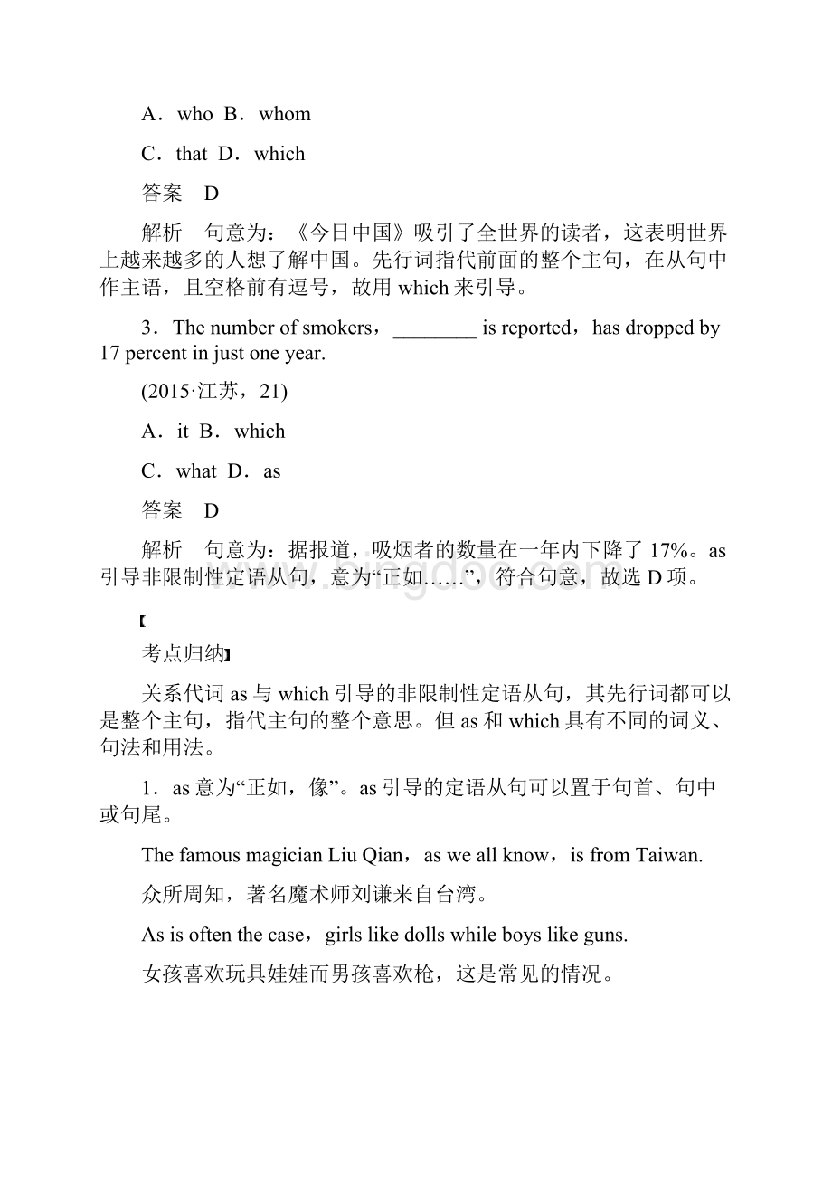 天津专版高考英语二轮复习专题一语法知识第七讲定语从句.docx_第2页