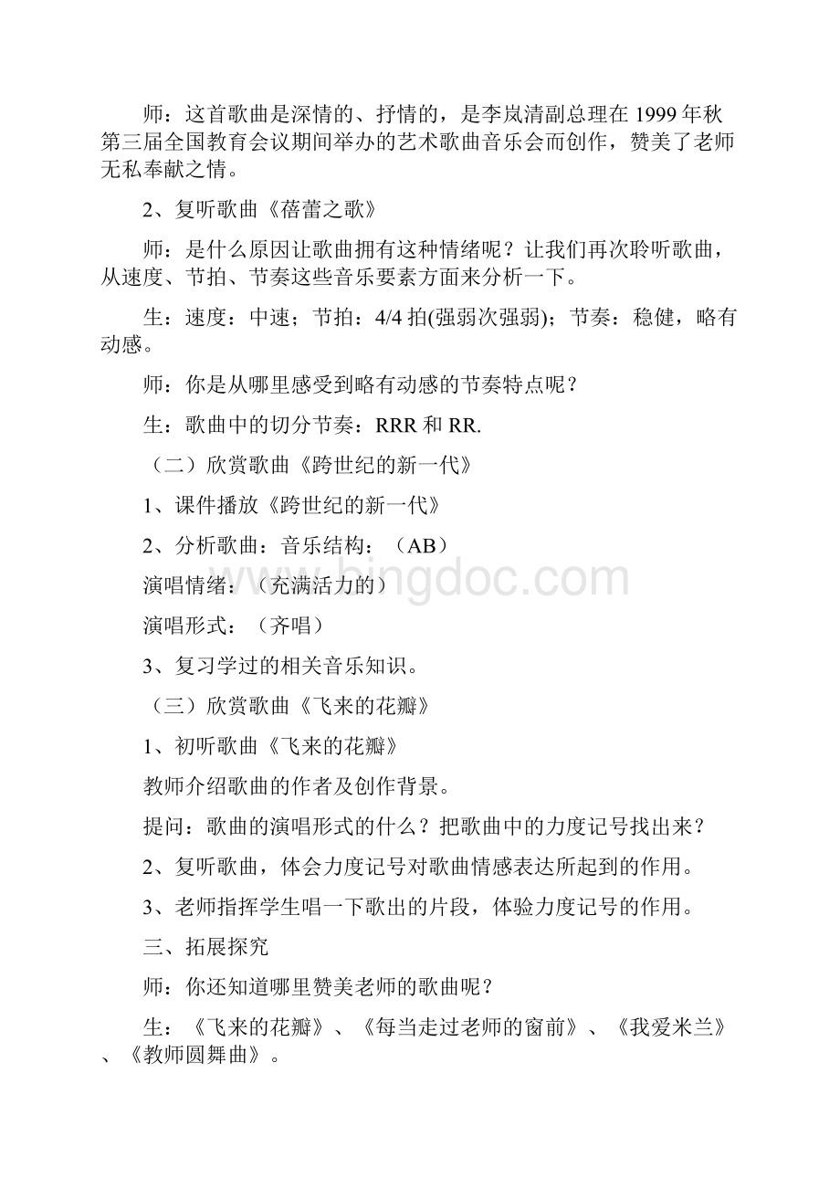 优选精编 新人教版初中七年级上册音乐教案全册doc.docx_第2页