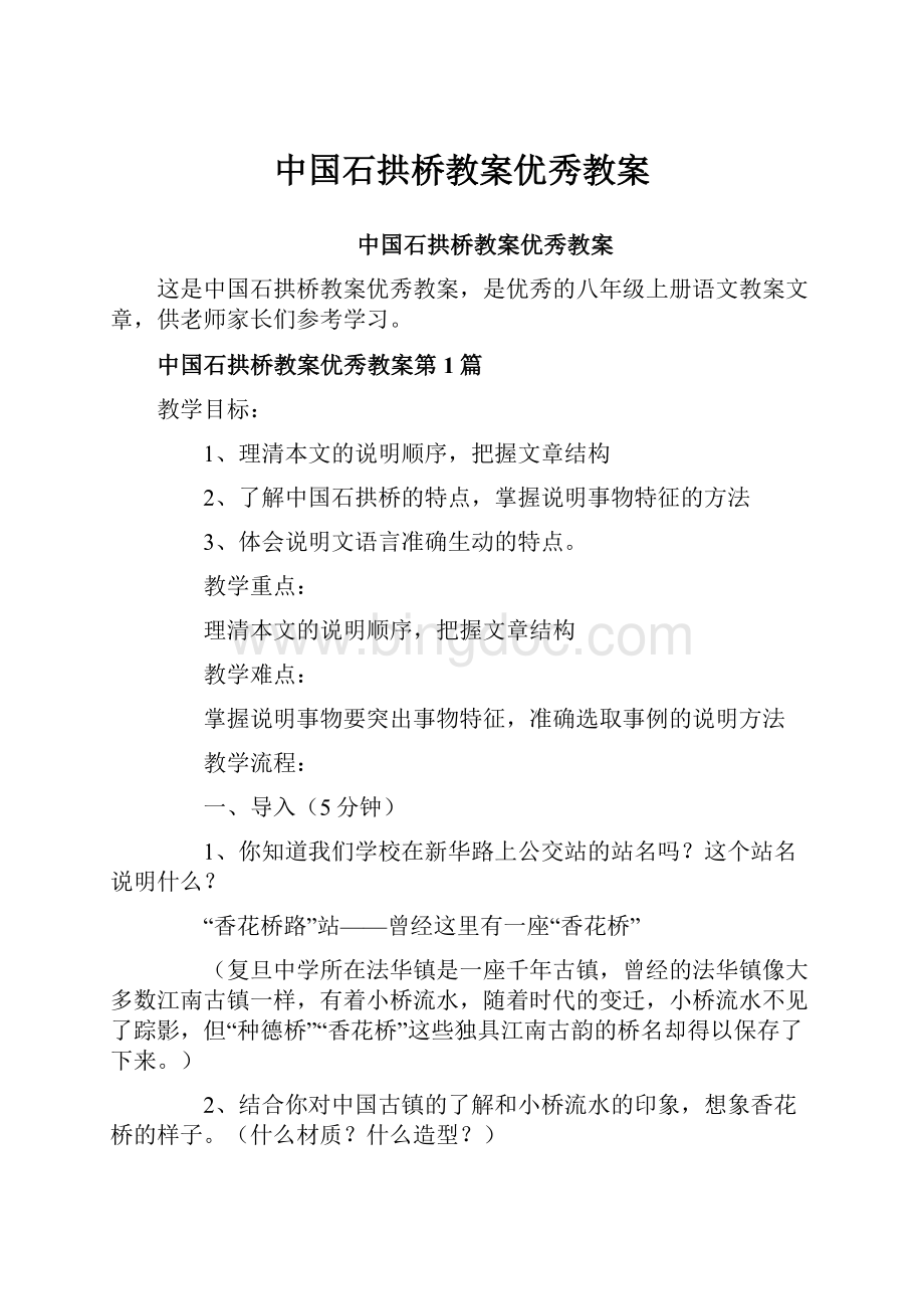 中国石拱桥教案优秀教案.docx_第1页