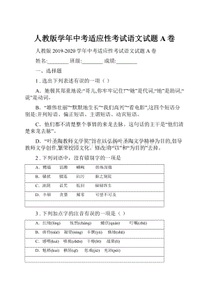 人教版学年中考适应性考试语文试题A卷.docx