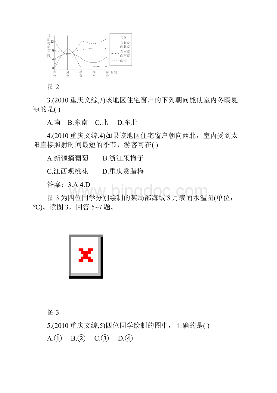 普通高等学校招生全国统一考试文科综合重庆卷.docx_第2页