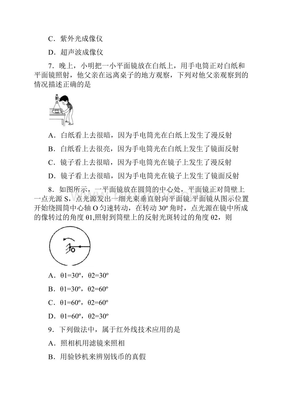 初中物理第四章 光现象知识点总结及解析3.docx_第3页