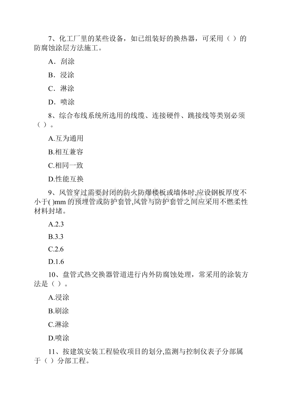 江西省注册二级建造师《机电工程管理与实务》模拟试题II卷 附解析.docx_第3页