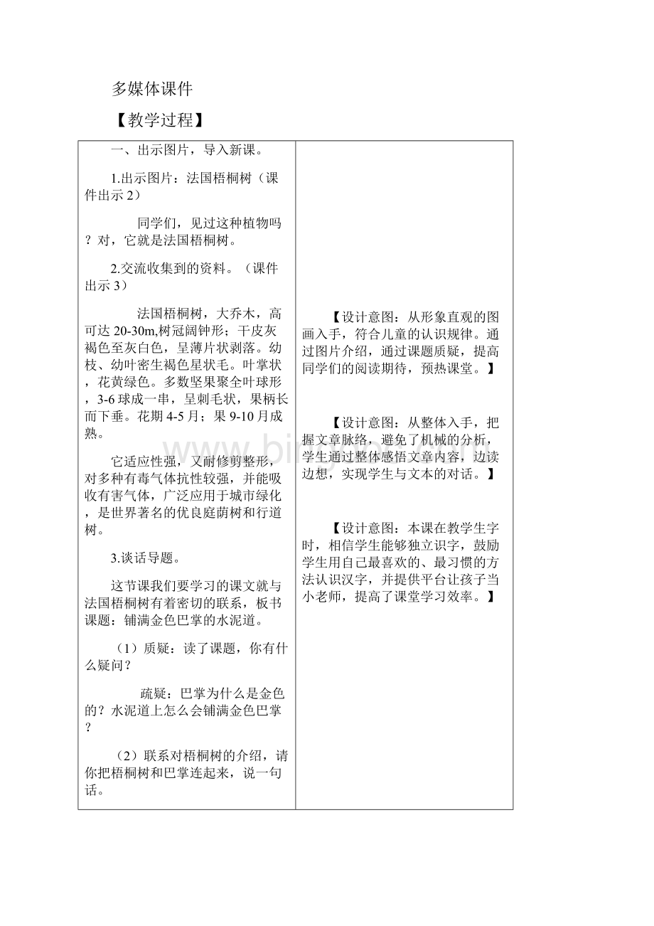 小学三年级语文上册教案5 铺满金色巴掌的水泥道.docx_第2页