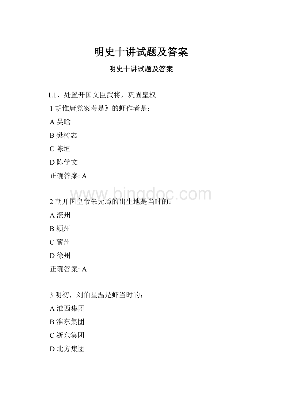 明史十讲试题及答案.docx