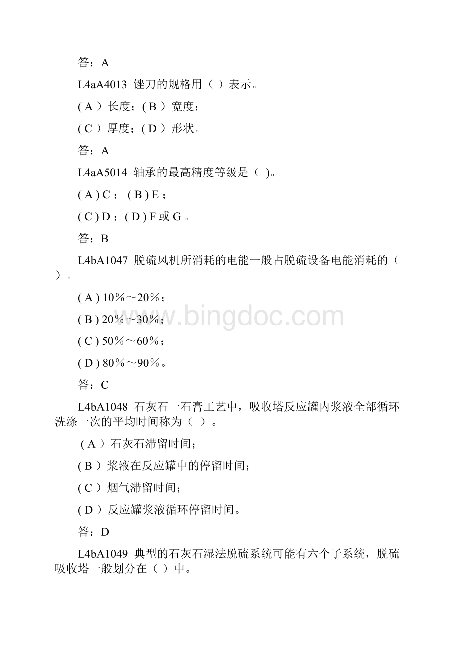 《脱硫值班员选择题中级工》.docx_第2页