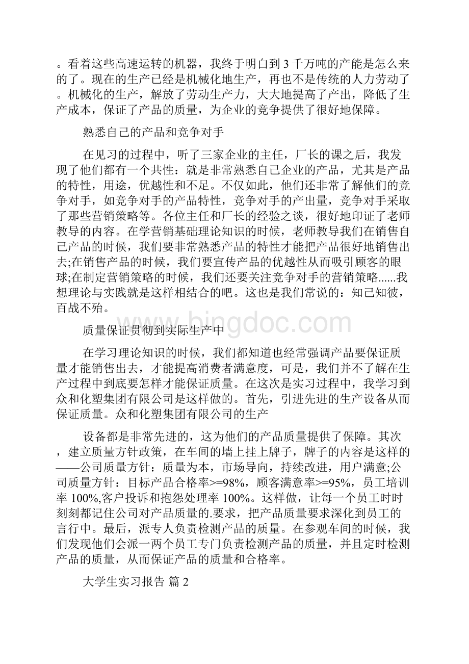 精华大学生实习报告合集五篇.docx_第3页