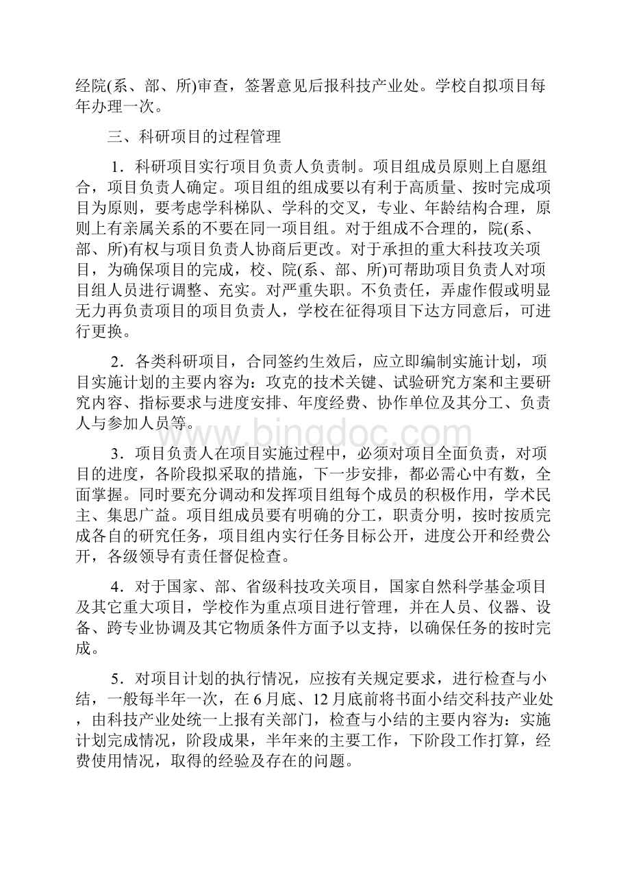 江南大学科研项目管理办法.docx_第3页