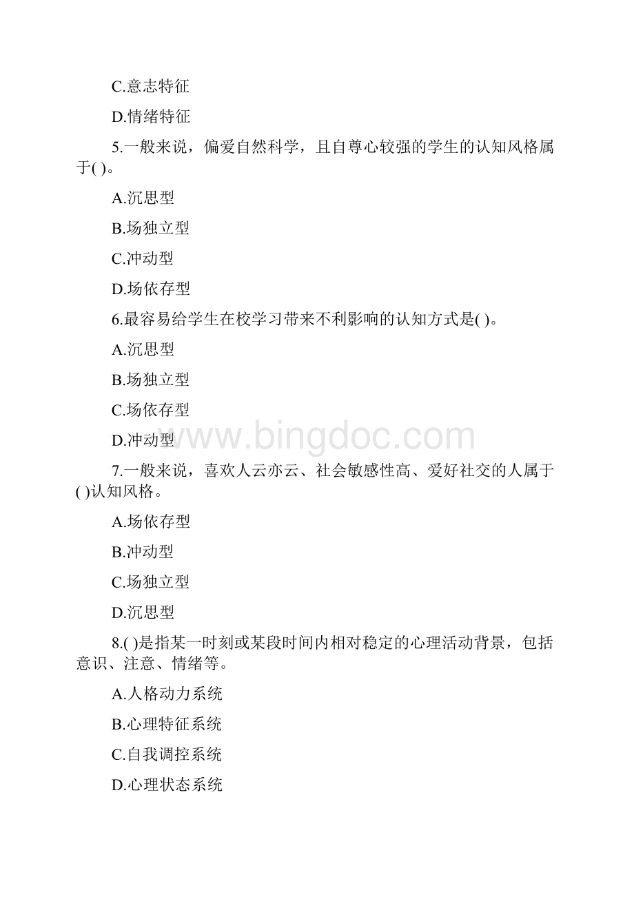 最新中学教师资格证教育知识与能力复习考题及答案.docx_第2页