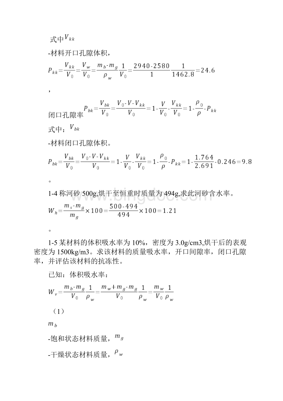 土木工程材料题目解答.docx_第3页