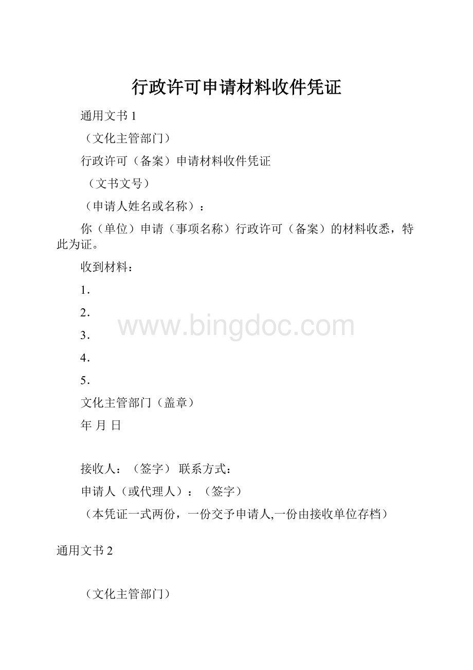 行政许可申请材料收件凭证.docx