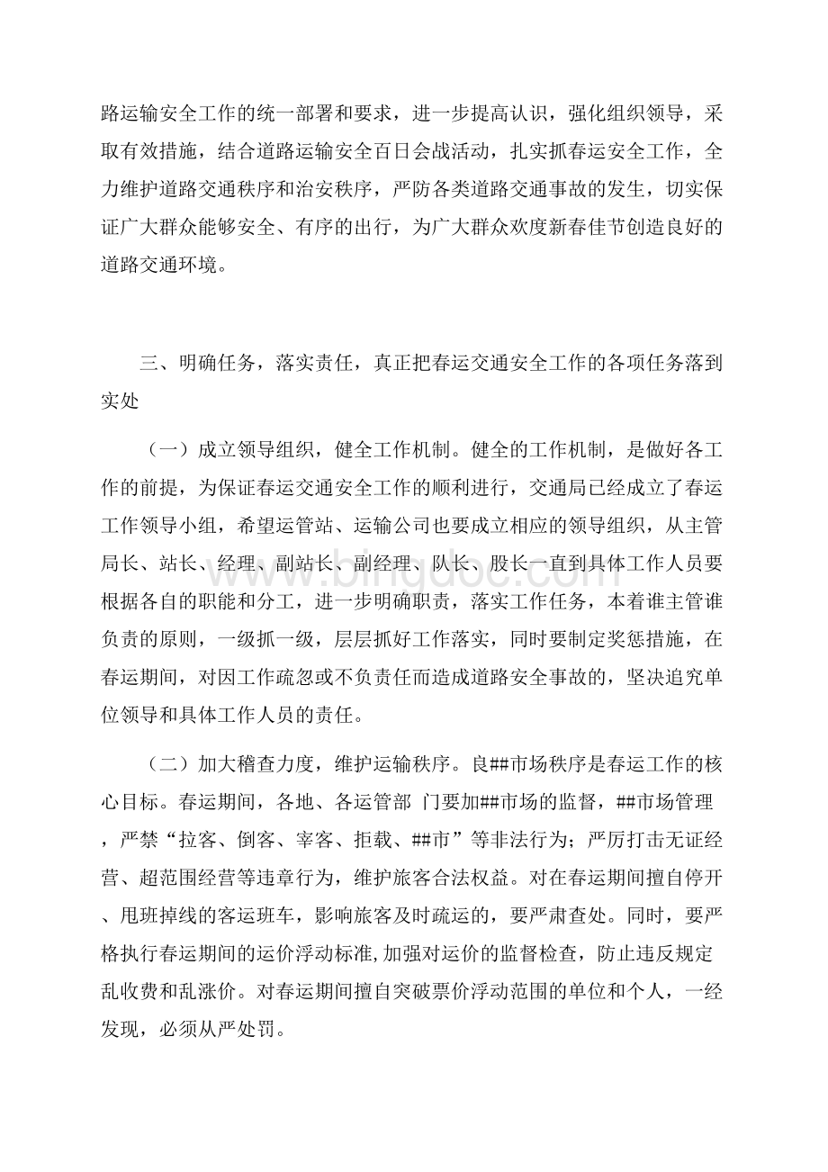 最新范文春运交通局领导讲话（共4页）2100字.docx_第2页