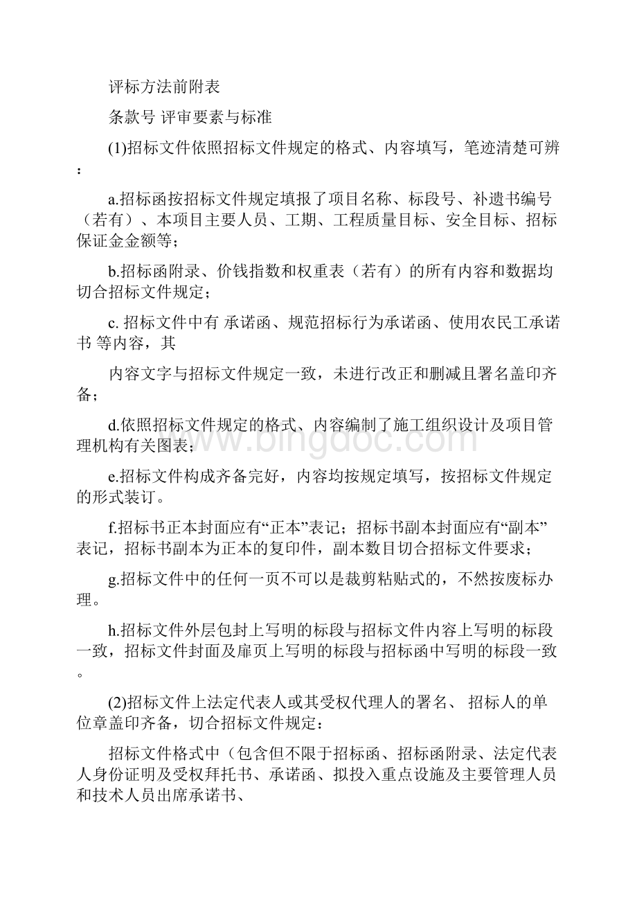 第三章评标办法合理低价法.docx_第3页