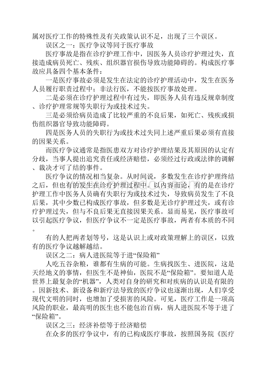 医患关系发展新趋向.docx_第2页