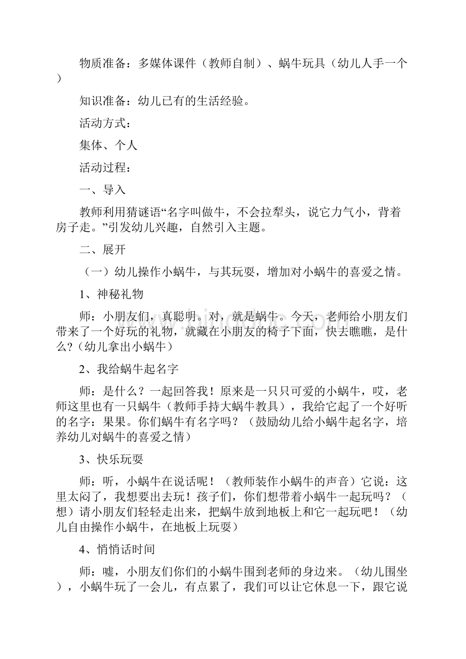 语言领域小班教案.docx_第2页