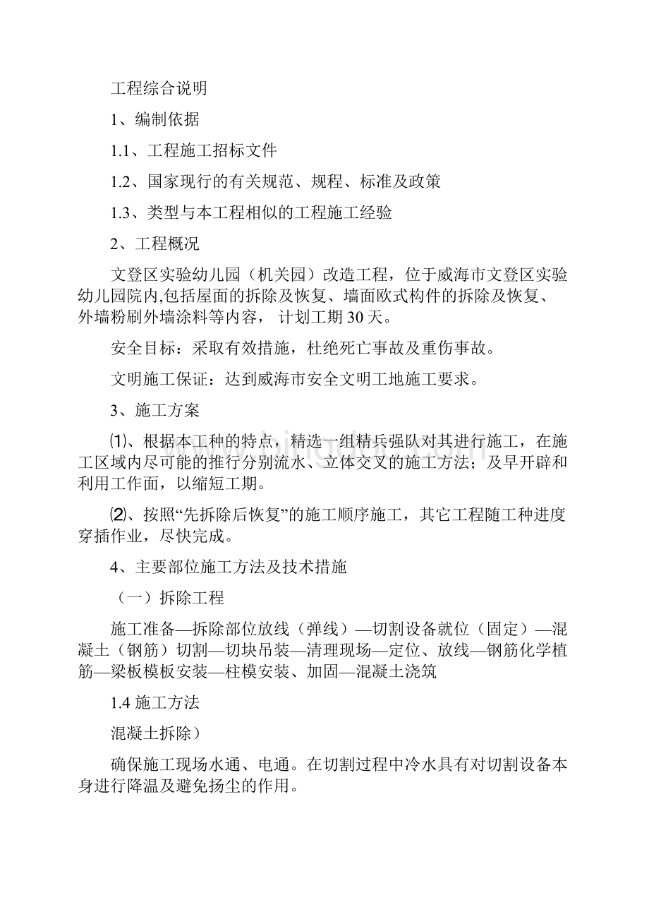 学校教学楼维修施工组织设计.docx_第2页