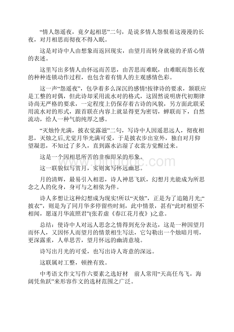 初中语文阅读训练80篇初中语文的一些基础知识阅读.docx_第2页