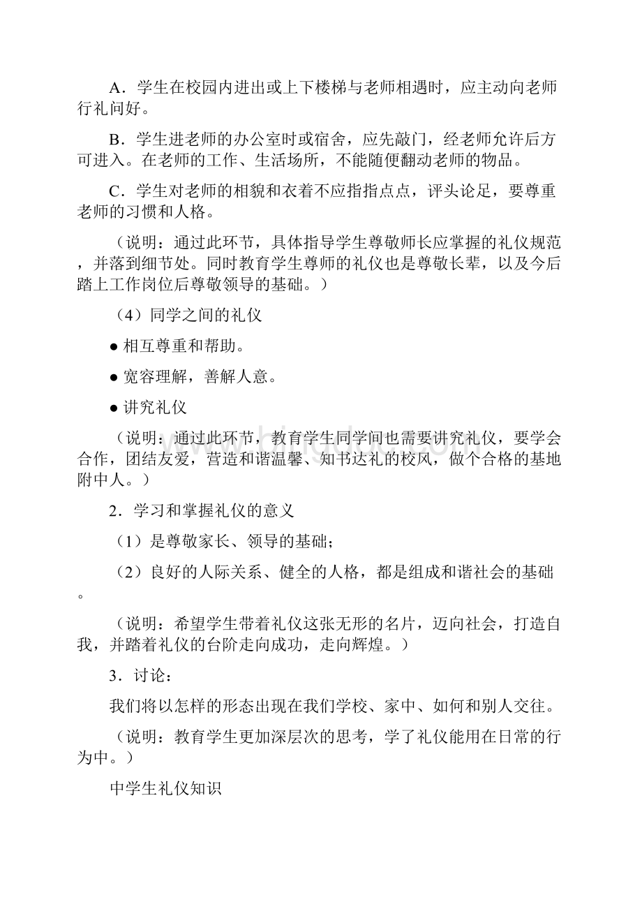 礼仪安全教育教案.docx_第3页