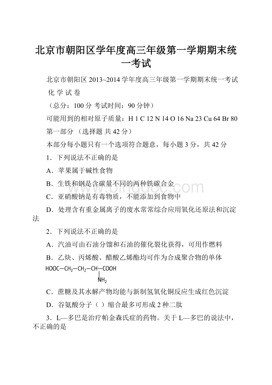 北京市朝阳区学年度高三年级第一学期期末统一考试.docx_第1页