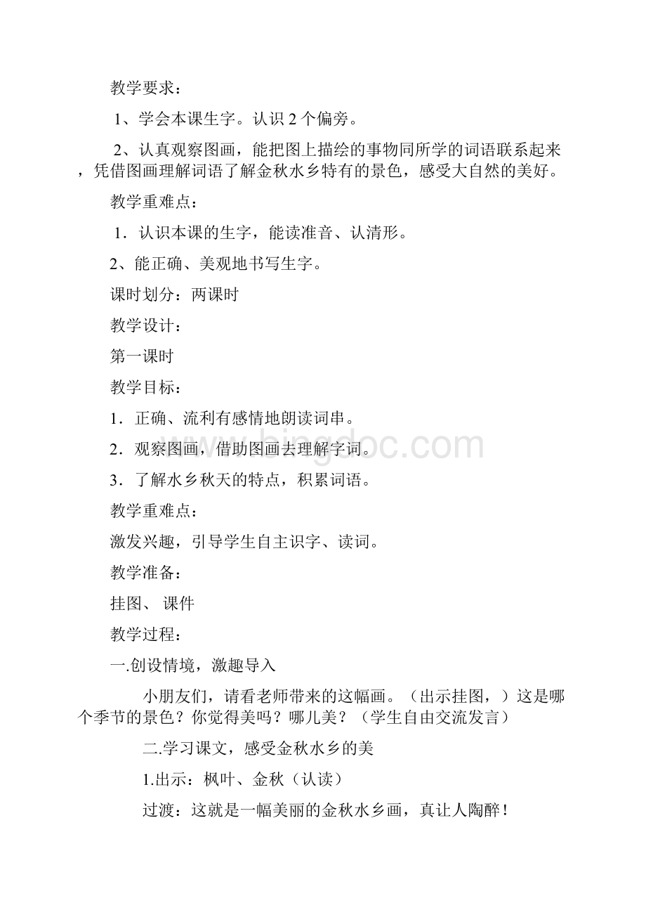 完整打印版苏教版小学二年级语文上参考教案.docx_第3页