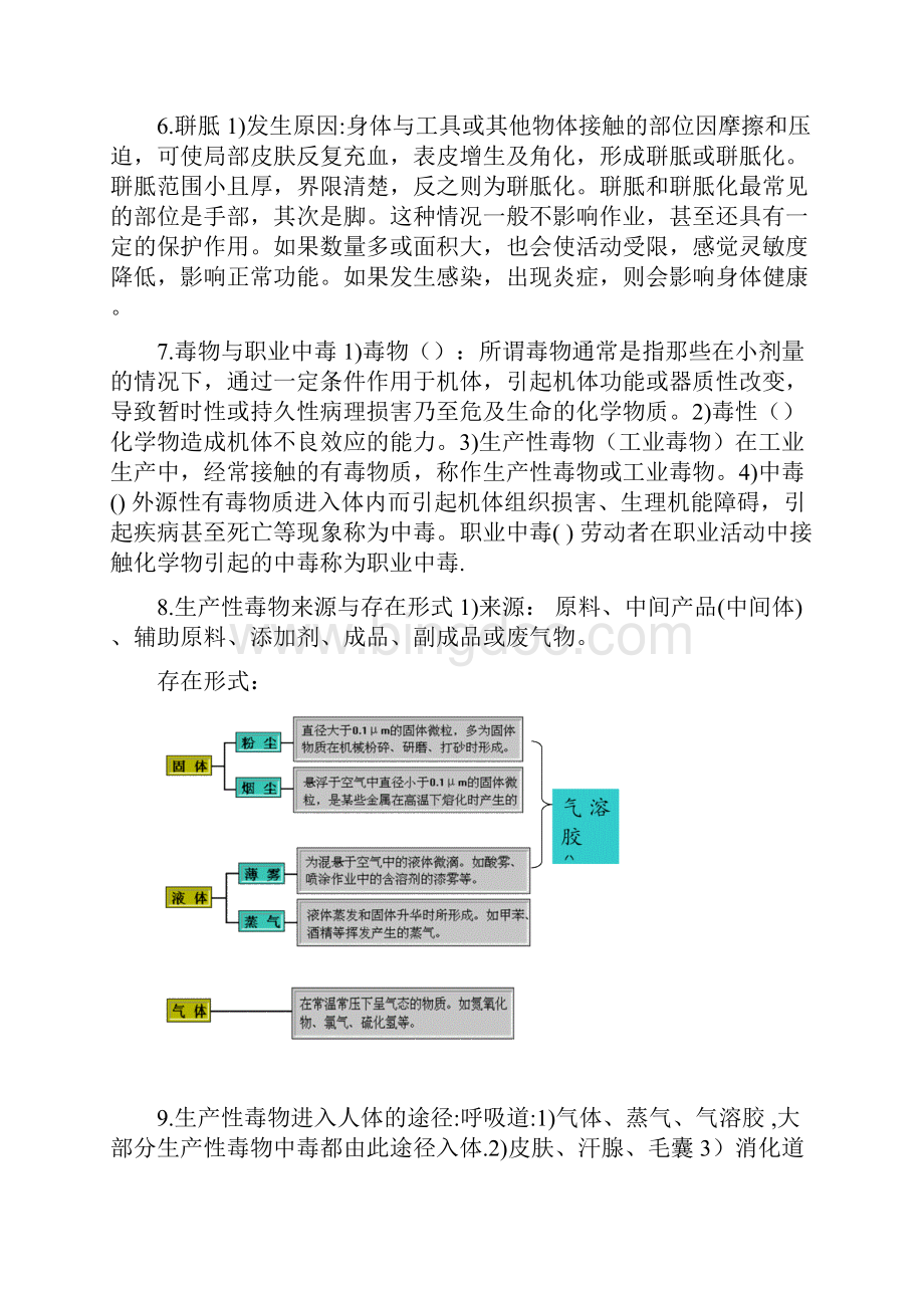 职业病卫生期末.docx_第2页