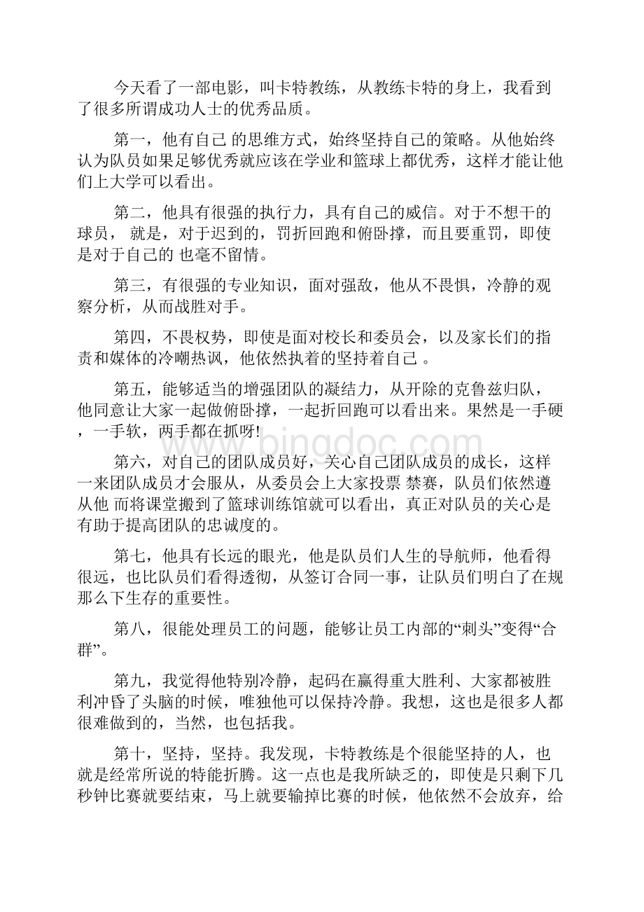 关于卡特教练的观后感.docx_第3页