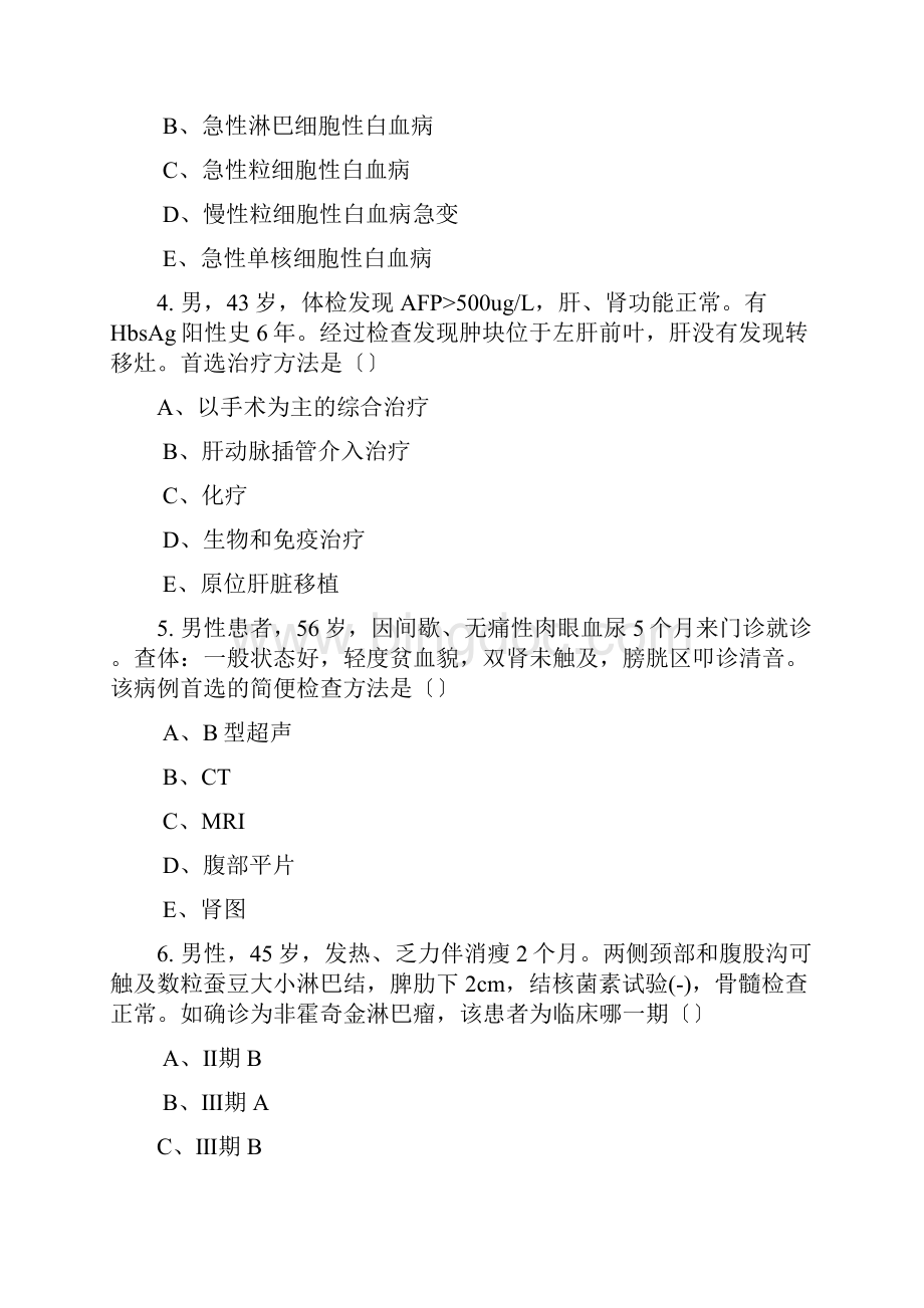 临床医学试题库790道.docx_第2页