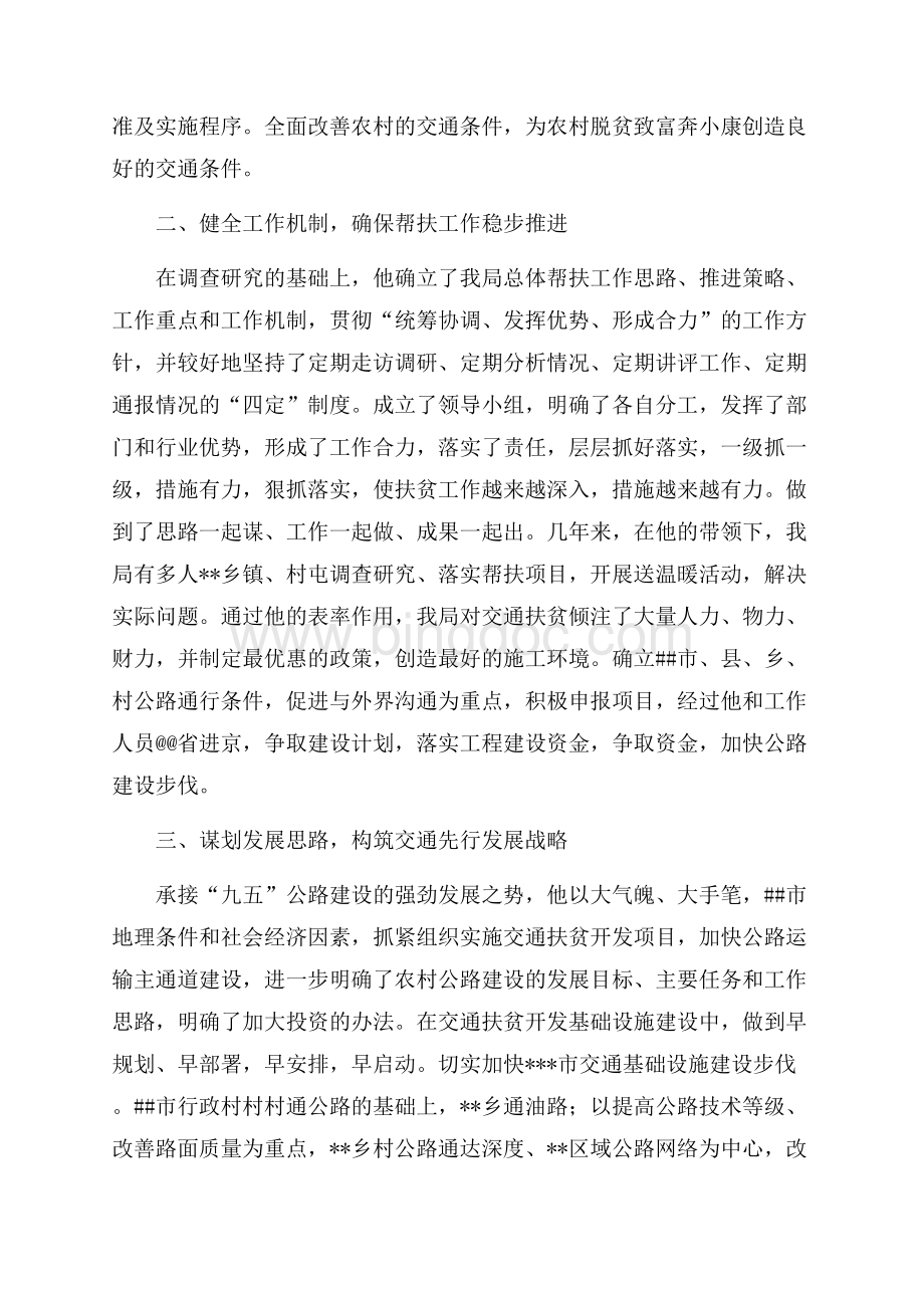 扶贫开发先进个人事迹材料（共5页）2800字.docx_第2页