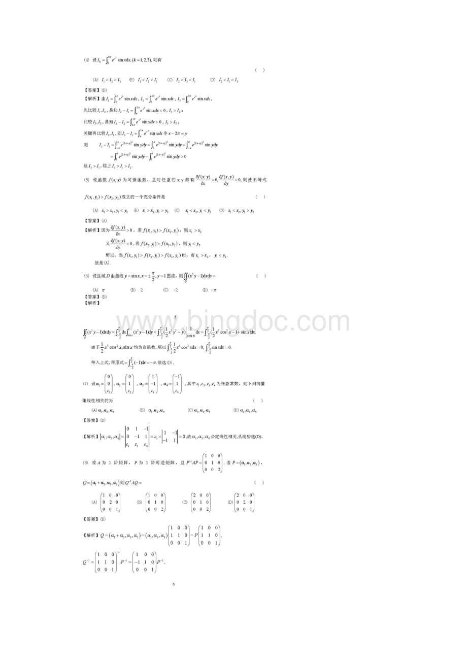 考研数学二真题和答案解析答案及解析.docx_第2页