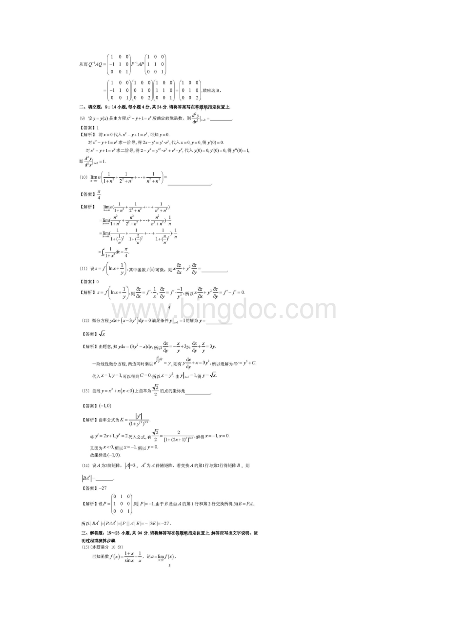 考研数学二真题和答案解析答案及解析.docx_第3页