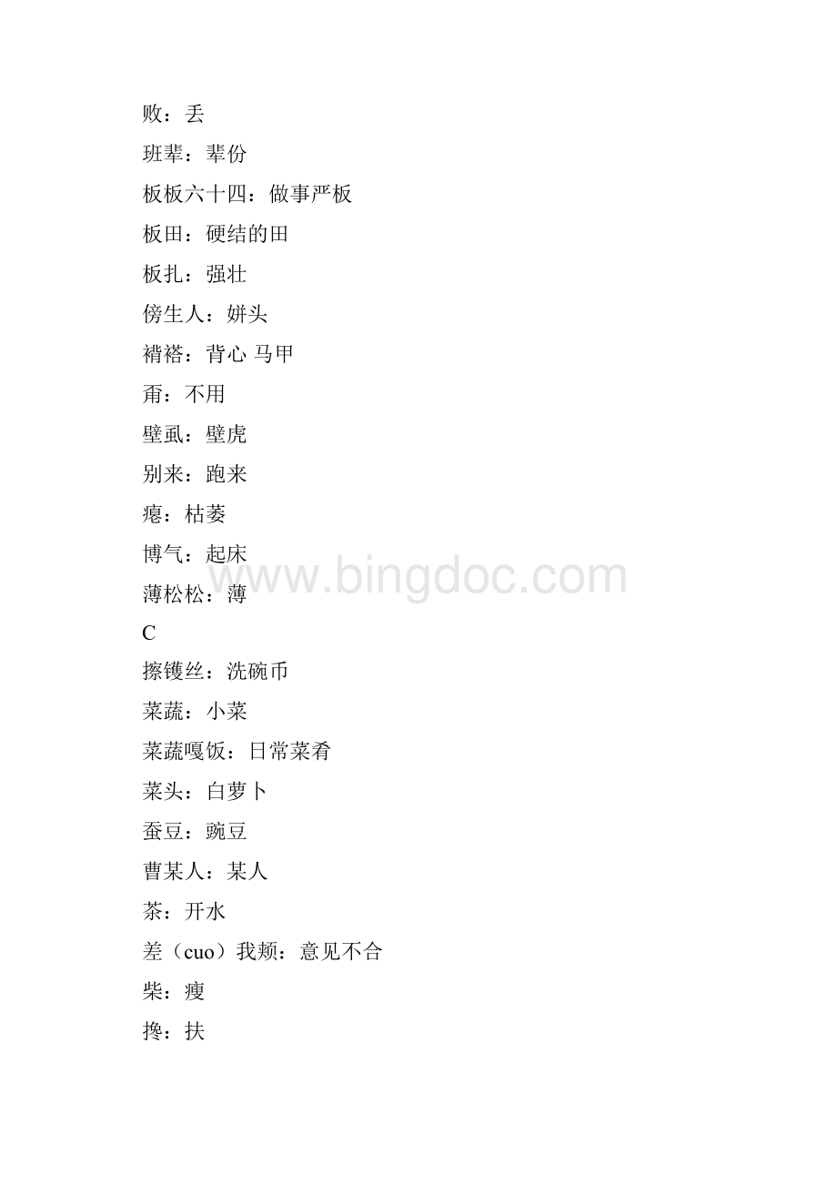 台州方言词典.docx_第2页
