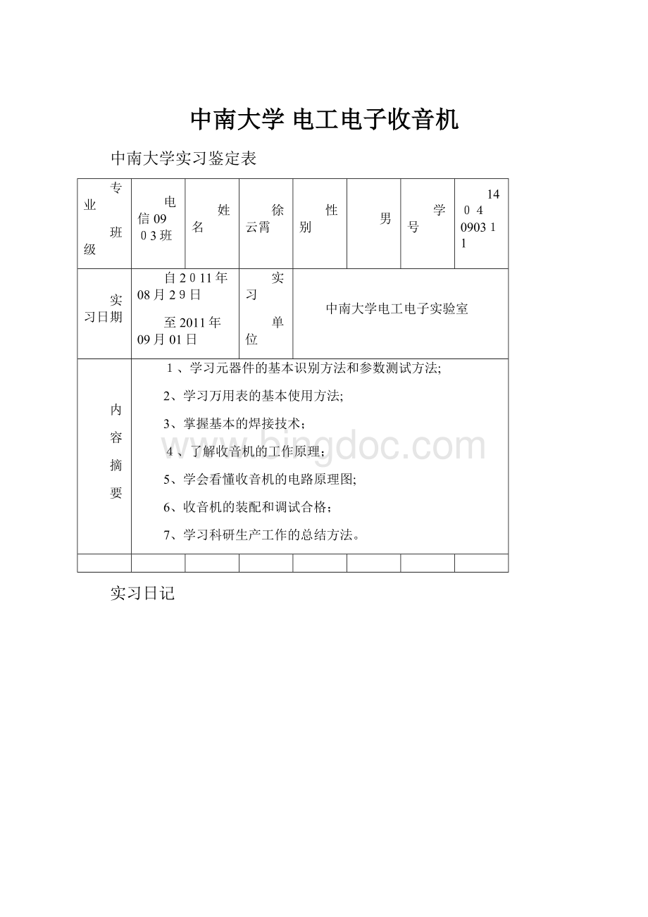 中南大学 电工电子收音机.docx