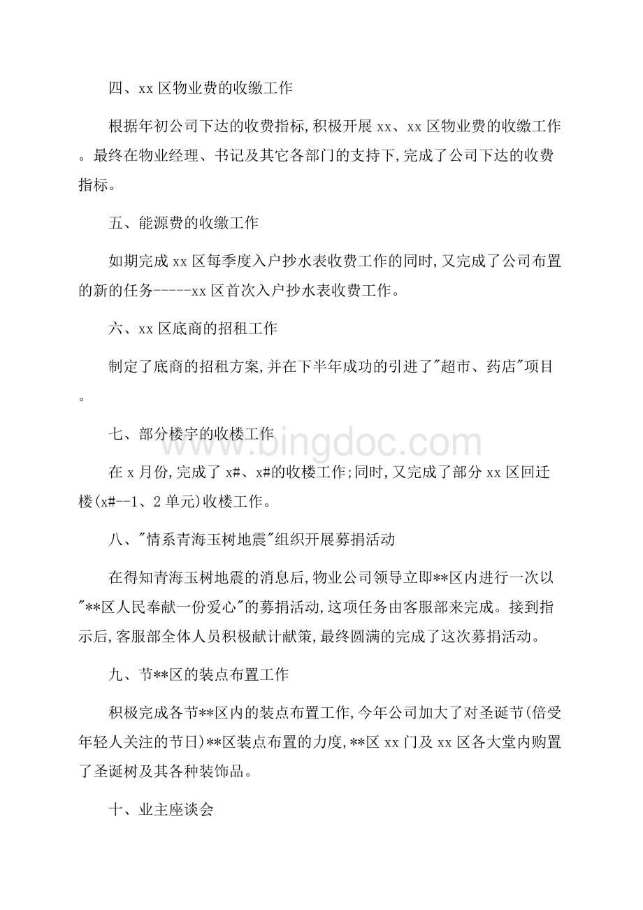 物业公司客服专员个人年终总结_1篇（共2页）1300字.docx_第2页