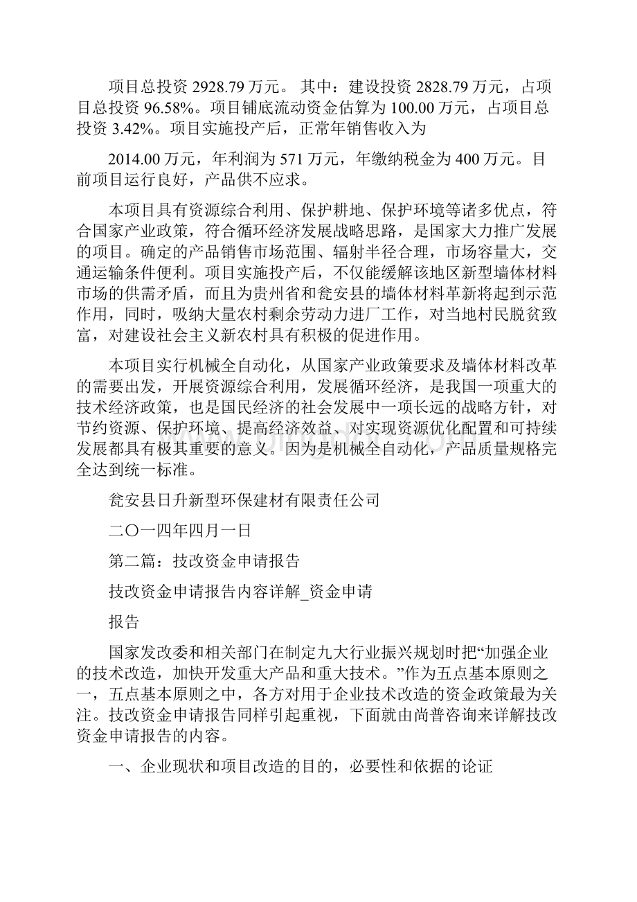 技改资金自查报告自查自纠报告doc.docx_第3页