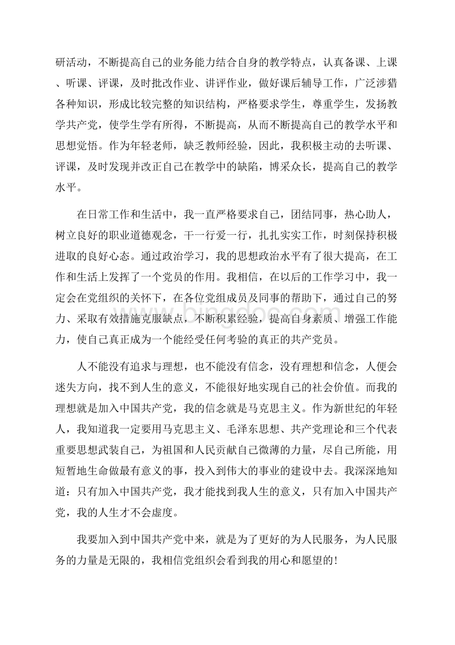 最新范文教师入党志愿书600字（共2页）1300字.docx_第2页