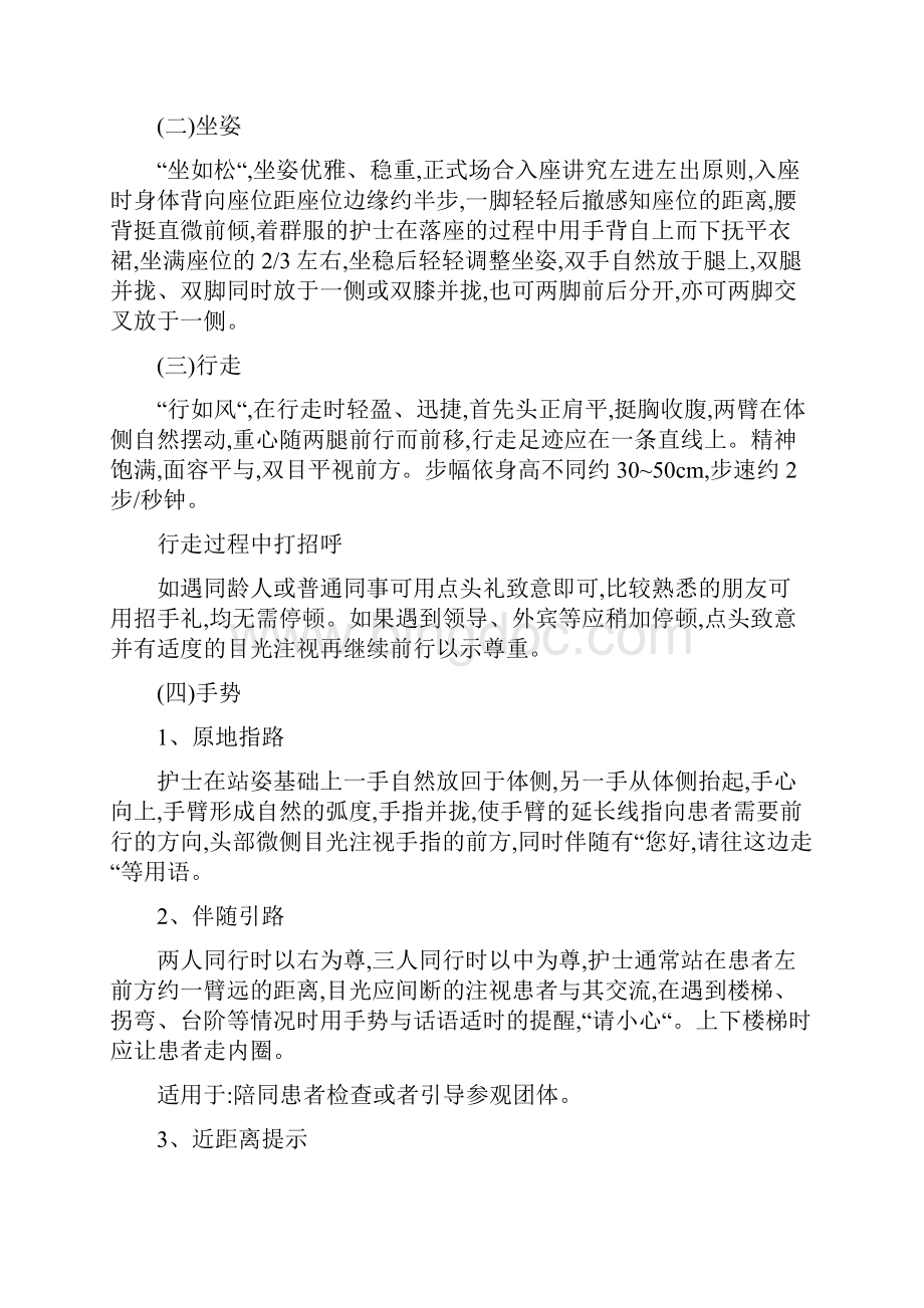 护士基础礼仪规范.docx_第2页