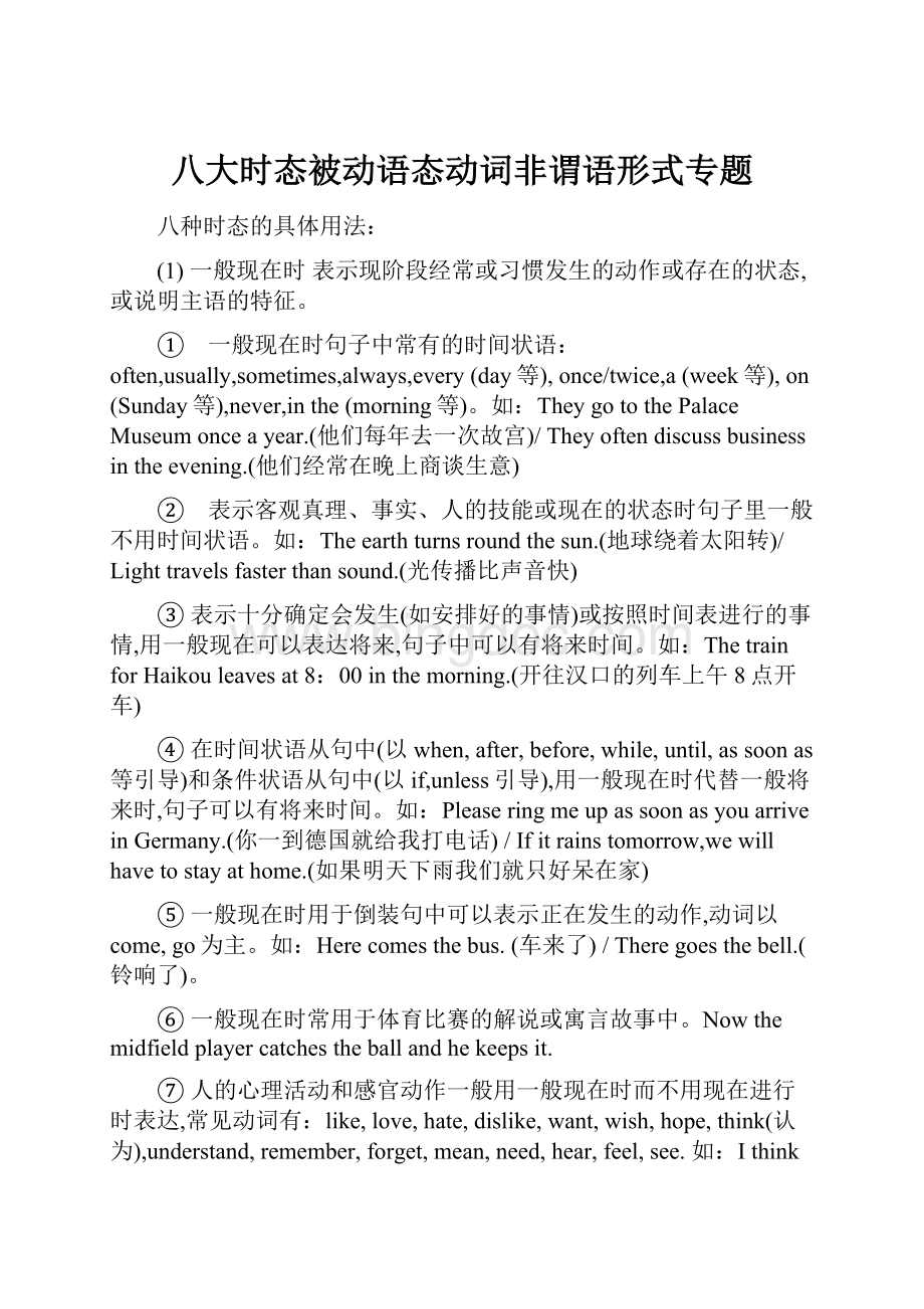 八大时态被动语态动词非谓语形式专题.docx_第1页