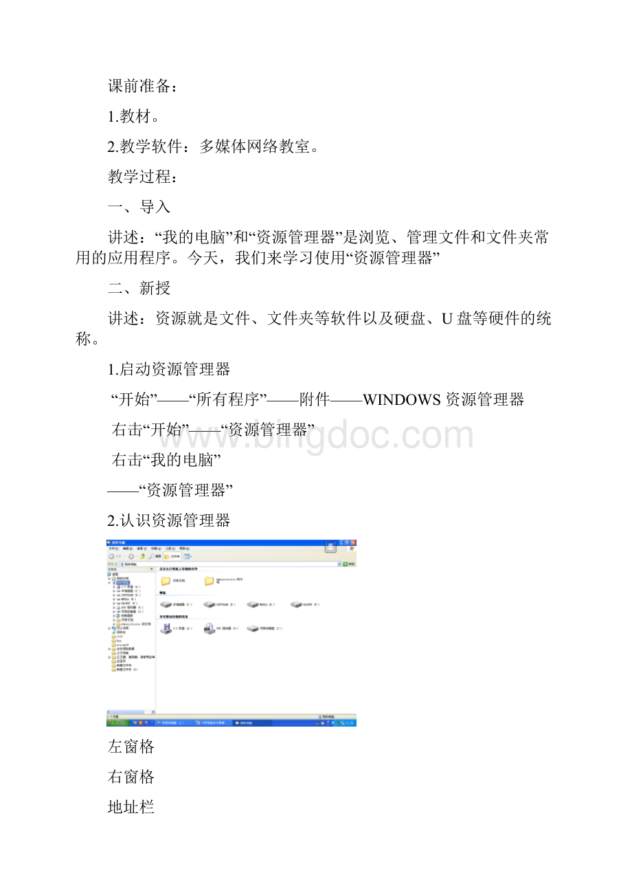 小学信息技术14管理文件和文件夹北京版.docx_第2页